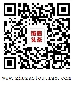 铸造头条微信二维码.jpg 铸造头条微信二维码.jpg