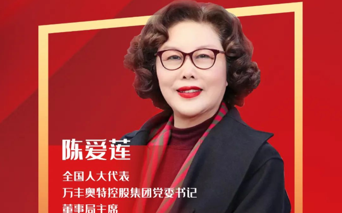 陈爱莲代表建议：让数字产业赋能产业数字化发展