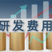 工信部等四部门组织开展2025年度享受研发费用加计扣除政策的工业母机企业清单制定工作