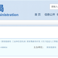 四部门联合印发《关于促进人工智能与能源双向赋能的行动方案》