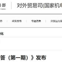 《欧盟CBAM知识问答（第一期）》发布