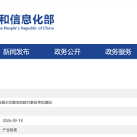 第一批国家新兴产业发展示范基地创建对象名单公布